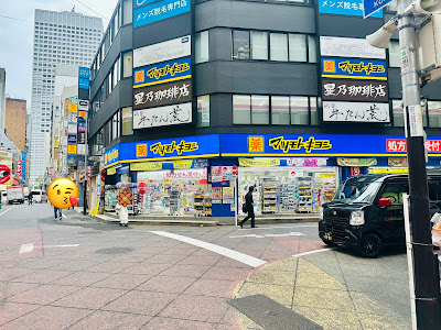 Matsumoto Kiyoshi Nishi-Shinjuku 1-chome 사진 3