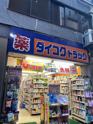 Daikoku Drug 사진 3