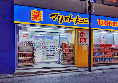 Matsumoto Kiyoshi Shinjuku South Exit 사진 4