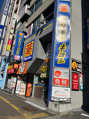 Matsumoto Kiyoshi Shinjuku South Exit 사진 3
