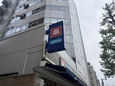 Welcia Yoyogi Sanchome Shop 사진 3