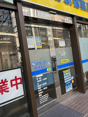 日本調剤 新宿薬局 사진 5