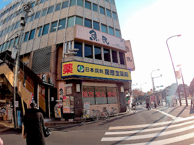 Nihonchozai Keiodo Pharmacy 사진 4