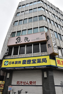 Nihonchozai Keiodo Pharmacy 사진 5