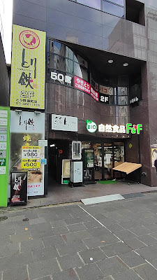 Cocokara Fine 사진 4