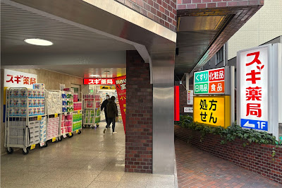 Sugi Drug 사진 2