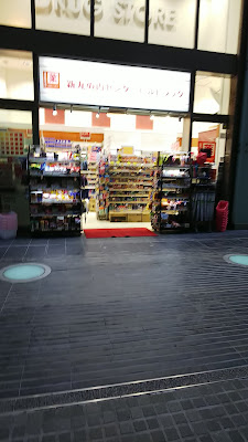 COSMETICS AND MEDICAL Shin Marunouchi Center Building Drugstore 사진 3