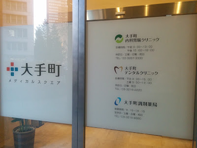 Otemachi Chozai Pharmacy 사진 4