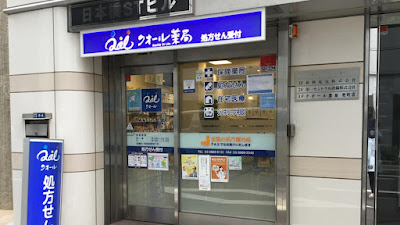 Qol Pharmacy Kabutocho 사진 3