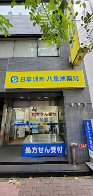 Nihonchozai Yaesu Pharmacy 사진 4