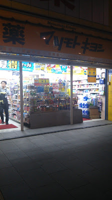Matsumotokiyoshi Suitengu Station Front 사진 3