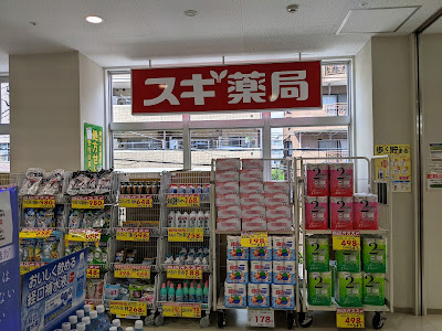 Sugi Drug 사진 5