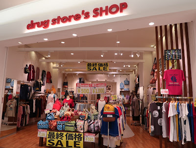 drug store’s SHOP 北砂 사진 3