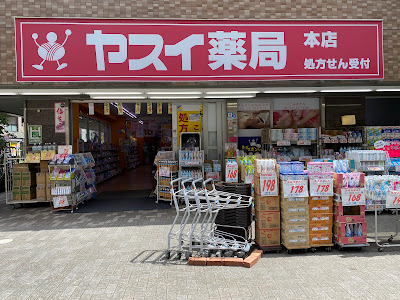 ヤスイ本店 사진 2