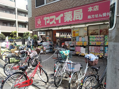 ヤスイ本店 사진 4
