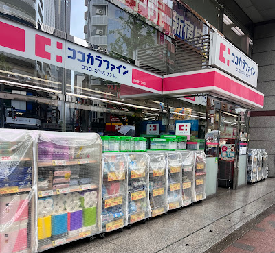 Cocokara Fine Nishishinjuku 7-chome 사진 3