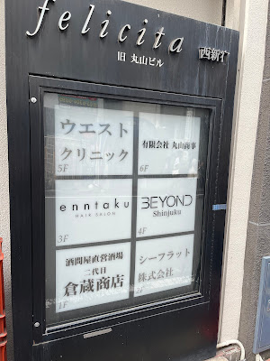 Shinjuku West Clinic Urologist 사진 5