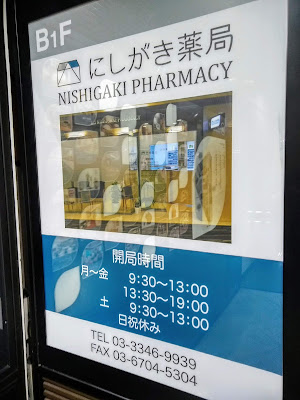 Nishigaki Pharmacy 사진 2