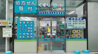 Drug Papas Shinjuku East Side Square shop 사진 3