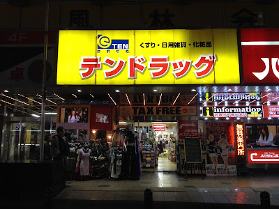 テン・ドラッグ 歌舞伎町店 사진 3