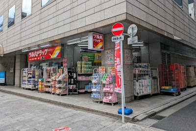 Tsuruha Drug 사진 5