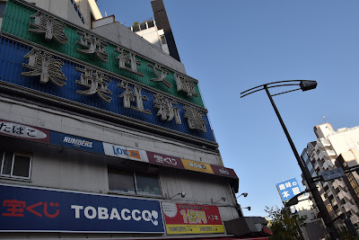 Jimbocho Lottery Stand 사진 3