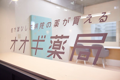 オオギ薬局 神田本店 사진 5