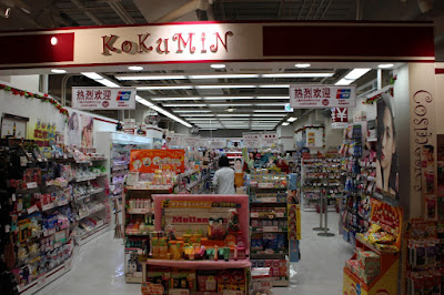 Kokumin Drug Atré Akihabara 1 사진 3