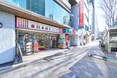 COSMETICS AND MEDICAL Higashinihonbashi Drugstore 사진 2