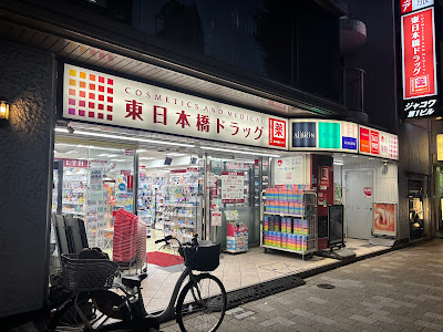 COSMETICS AND MEDICAL Higashinihonbashi Drugstore 사진 4