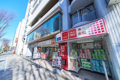 COSMETICS AND MEDICAL Higashinihonbashi Drugstore 사진 5