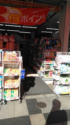 Kusuri no Fukutarō Kinshichō North Exit 사진 2