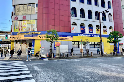 Matsumoto Kiyoshi 사진 4