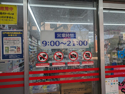 どらっぐぱぱす 小松川店 사진 3