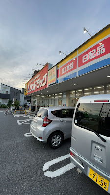 Sun Drug 사진 3