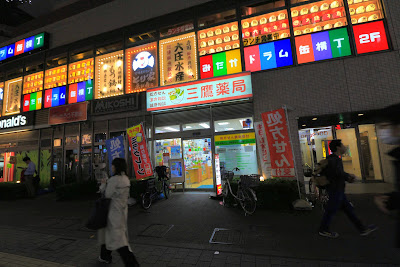Mitaka Pharmacy 사진 4