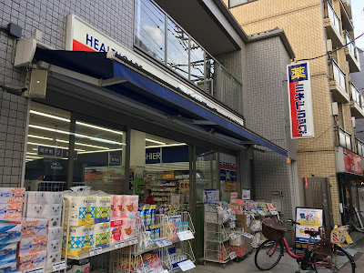 MINE DRUG Nishi-Ogikubo Station Front Shop 사진 4