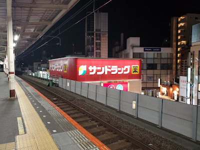 Sun Drug Nishiogikubo Minamiguchi 사진 3