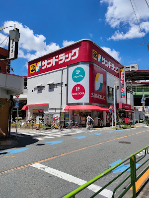 Sun Drug Nishiogikubo Minamiguchi 사진 5