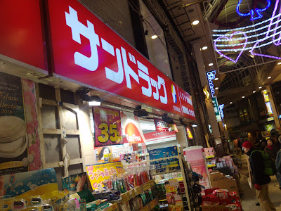 SUNDRUG Asagaya Ekimae Shop 사진 5