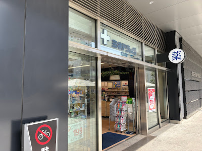 MINE DRUG Nakano Station Front Shop 사진 5