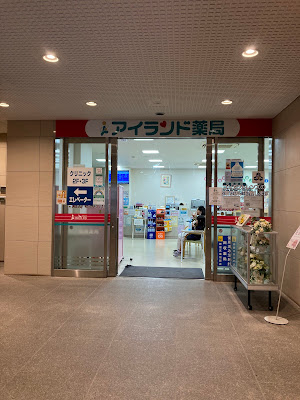 Island Pharmacy Nishiwaseda 사진 3