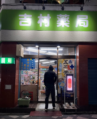 Yoshimura Pharmacy 사진 2
