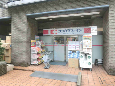 Cocokara Fine 사진 5