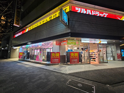 Tsuruha Drug Suehirocho Ekizen Shop 사진 3