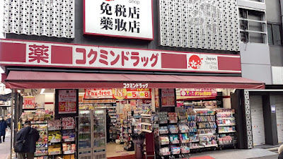 Kokumin Drug 사진 2