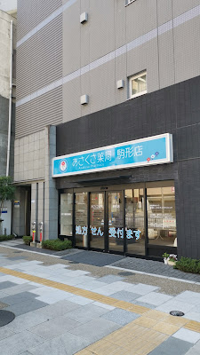 Asakusa Pharmacy Komagata Shop 사진 3
