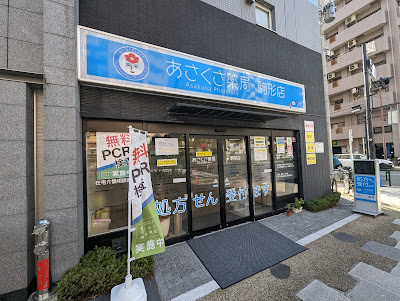 Asakusa Pharmacy Komagata Shop 사진 2