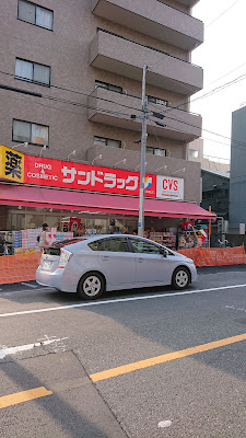 Sun Drug CVS Narihira Store 사진 3