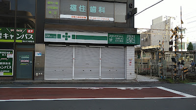 UNIVERSAL DRUG Tachibana Shop 사진 4